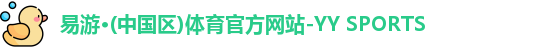 易游